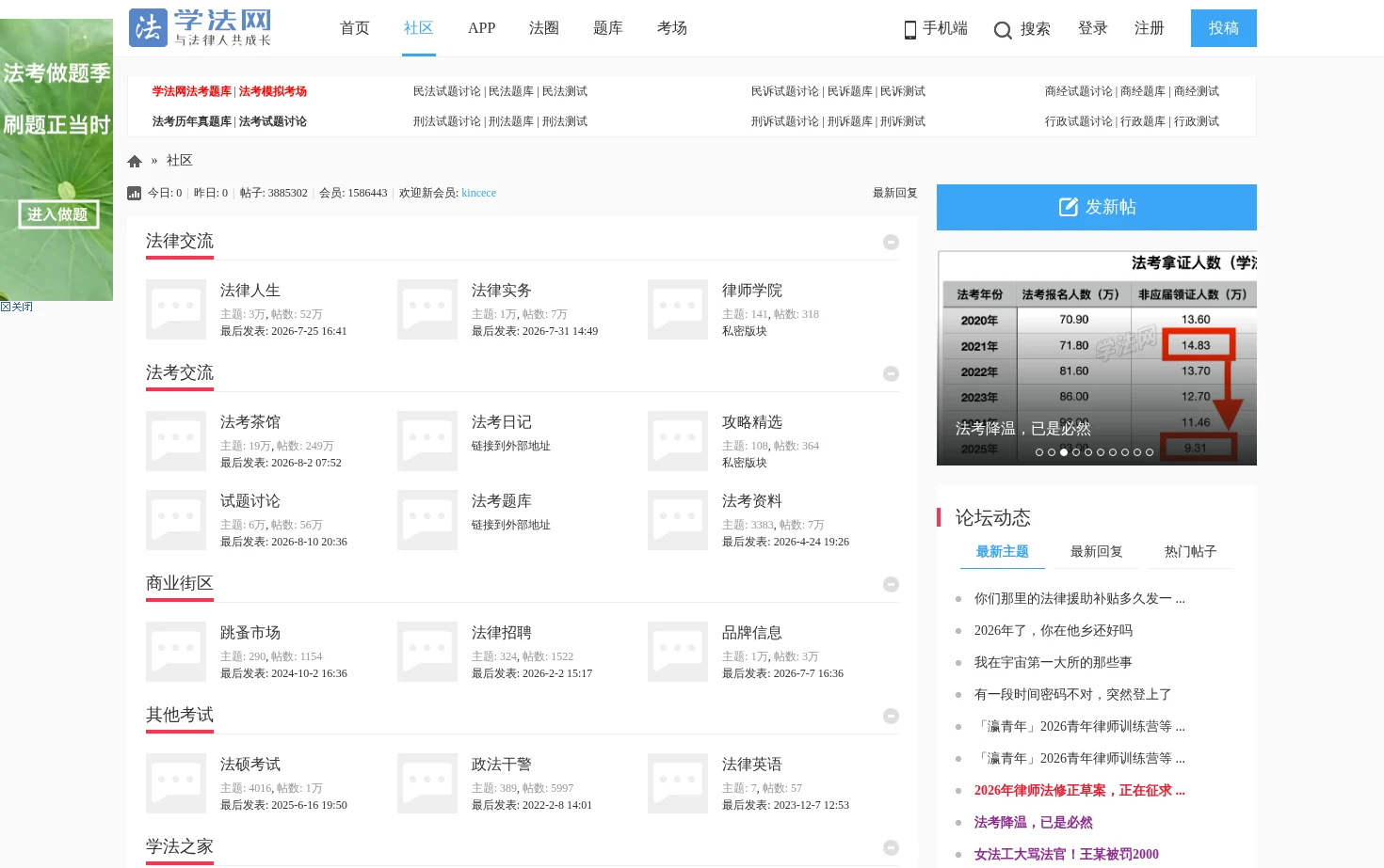 学法网 页面快照